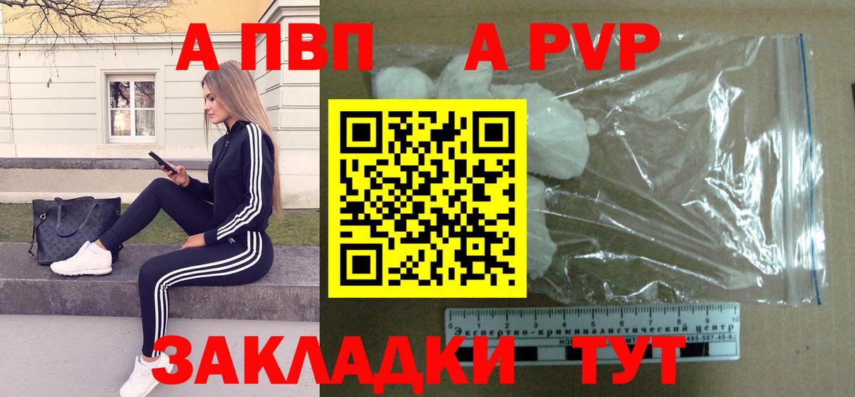 Альфа ПВП крисы CK Сыктывкар