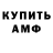 Амфетамин VHQ Mishlen Custom