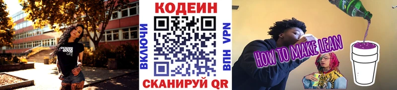 Кодеин напиток Lean (лин)  купить закладку  Сыктывкар 