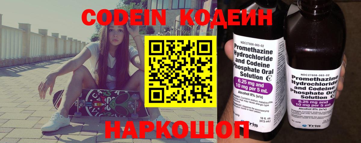 Кодеин Purple Drank  цена наркотик  Сыктывкар  Кодеин Purple Drank  Вход с VPN 
