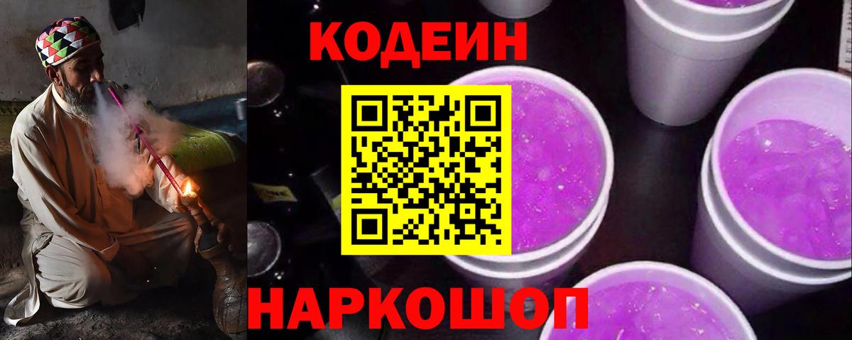 Codein напиток Lean (лин) Сыктывкар