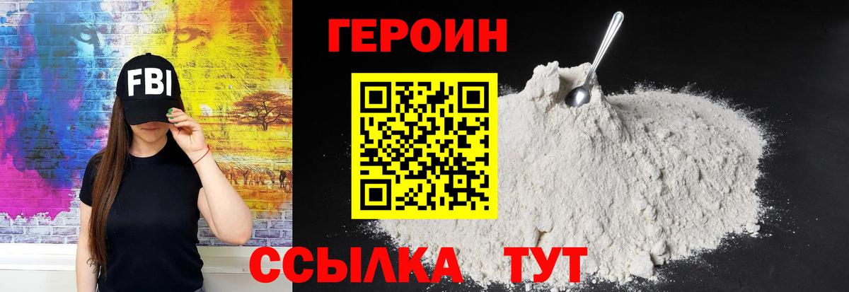 ГЕРОИН герыч Сыктывкар